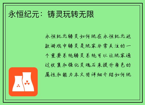 永恒纪元：铸灵玩转无限